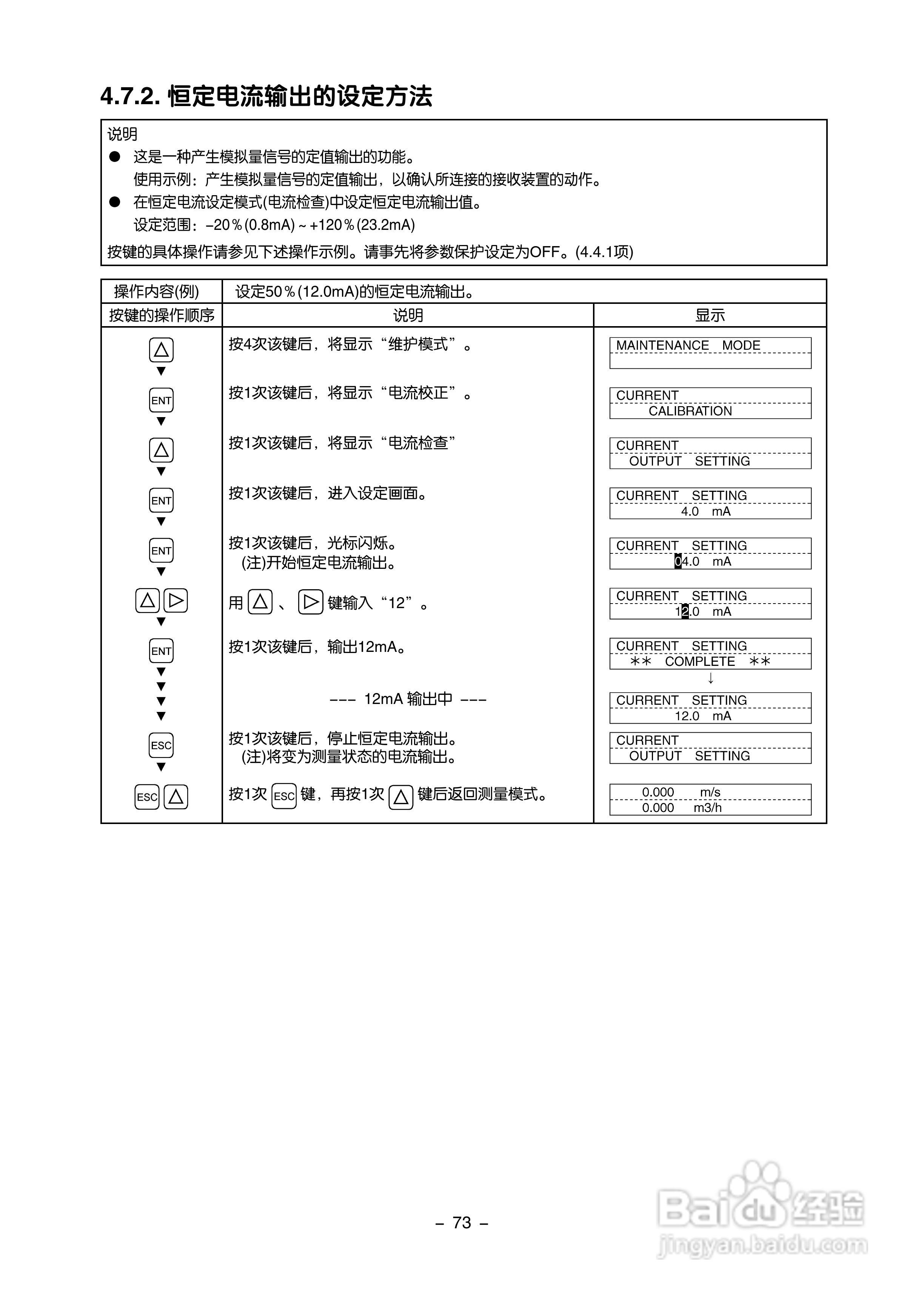 富士电机FLR/FLS/FLY超声波流量计使用说明书:[8]