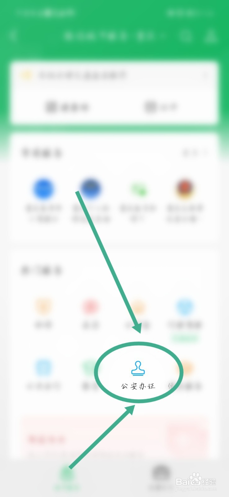 深圳无犯罪记录证明怎么开