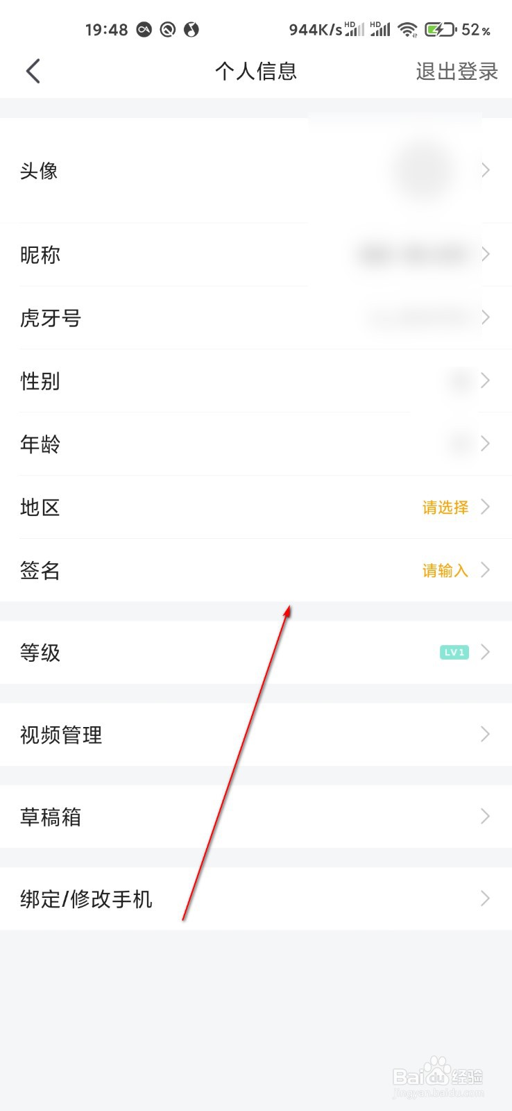 虎牙怎么设置个性签名