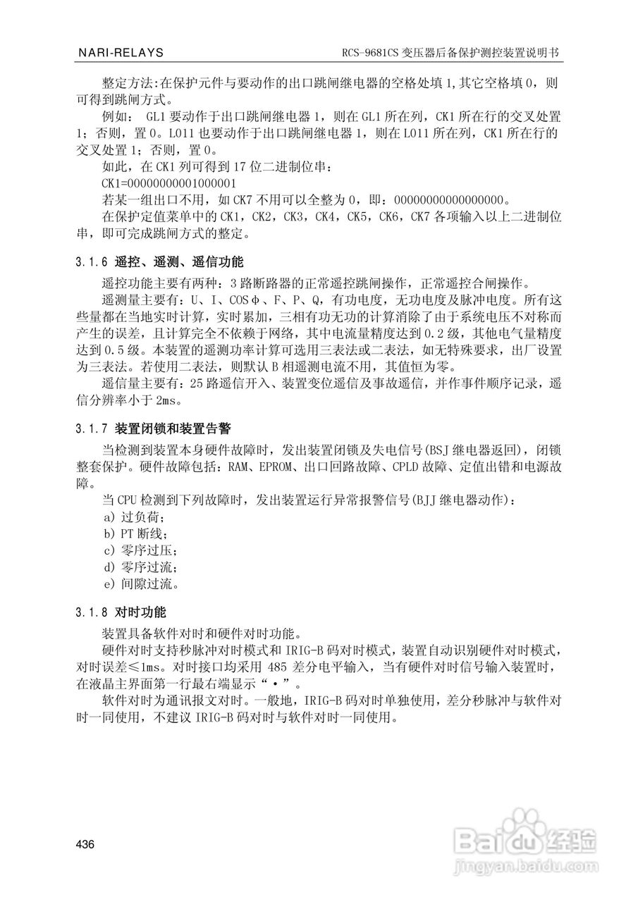 南瑞继保RCS-9681CS变压器后备保护测控装置说明书:[45]