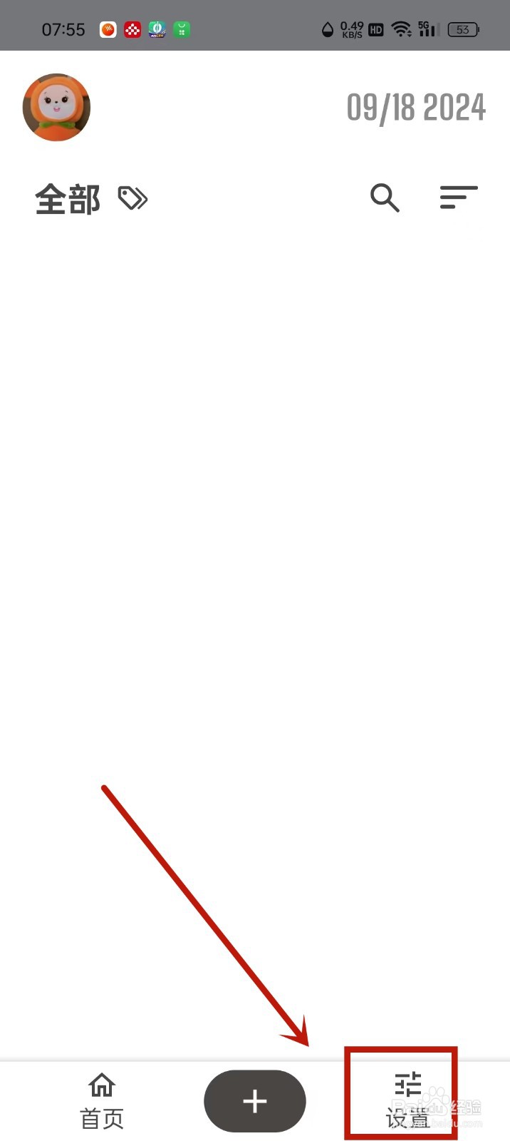 《iTime》首页怎么关闭时间进度