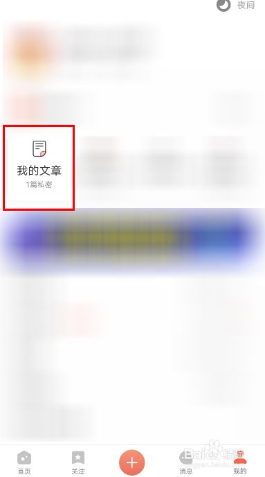 简书私密文章怎么转换为公开文章