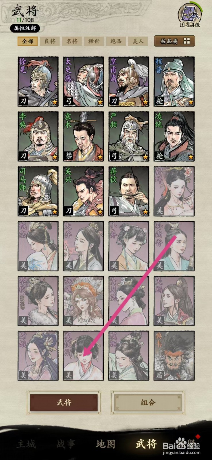 名将之弈如何查看夏侯涓的【攻】