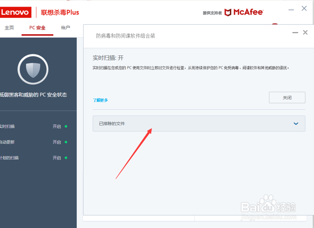 怎么关闭电脑自带杀毒软件