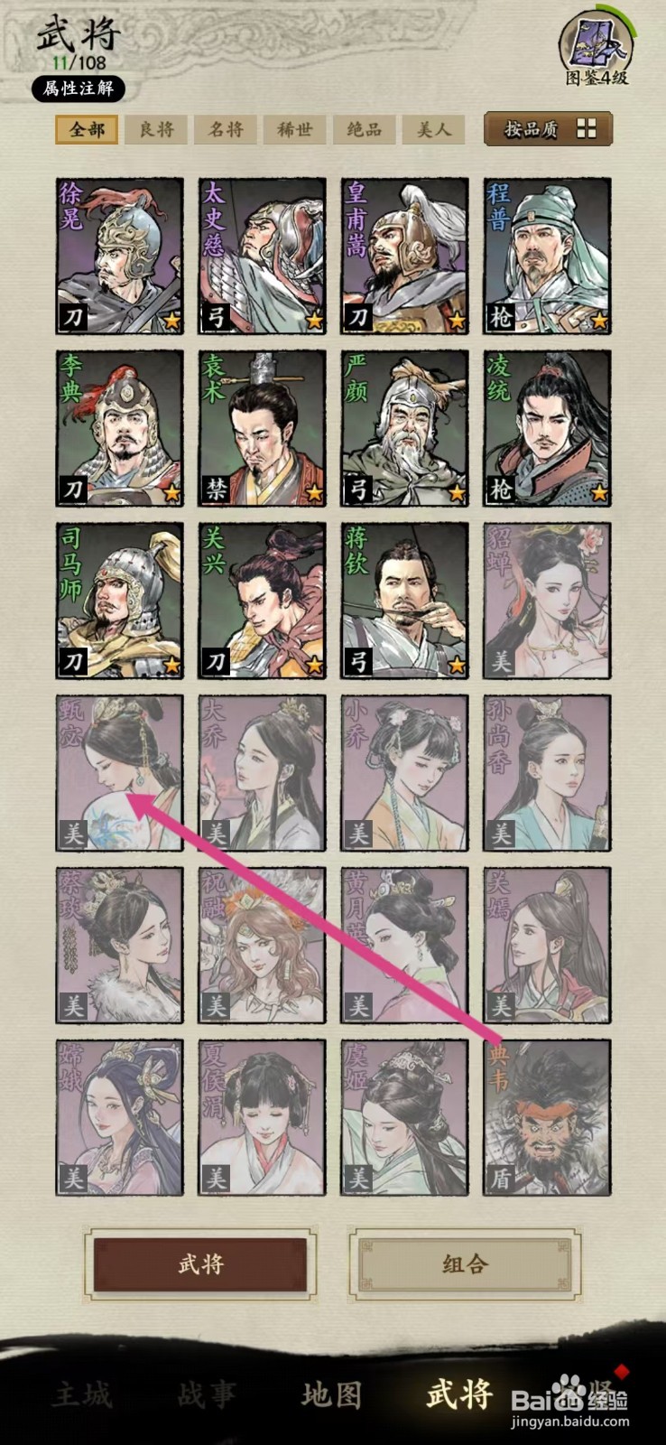 名将之弈如何查看蔡琰的【武力】
