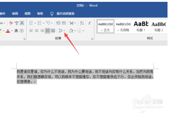 word2019设置行间距的操作教程