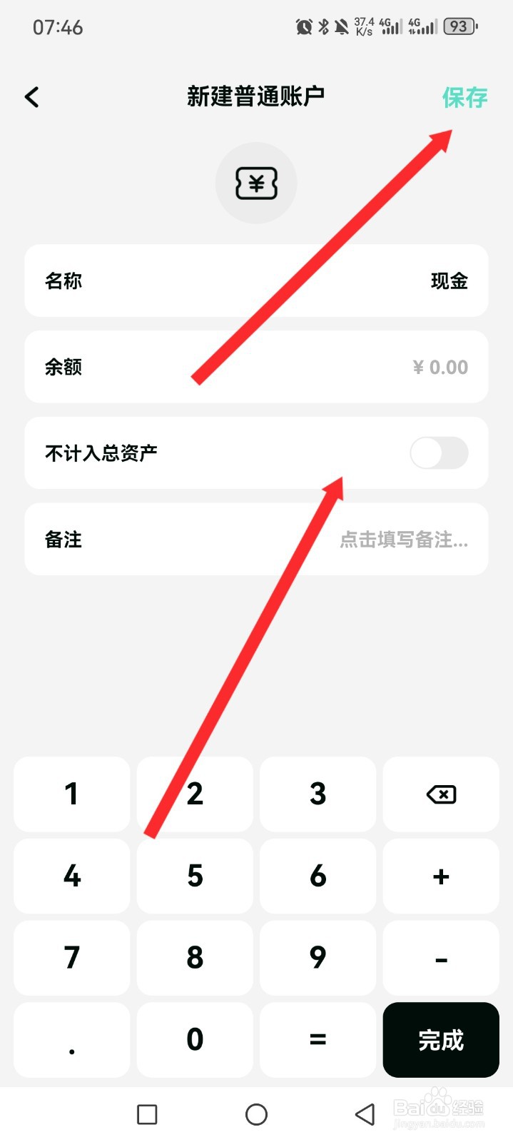 《可乐记账》如何添加现金账户信息