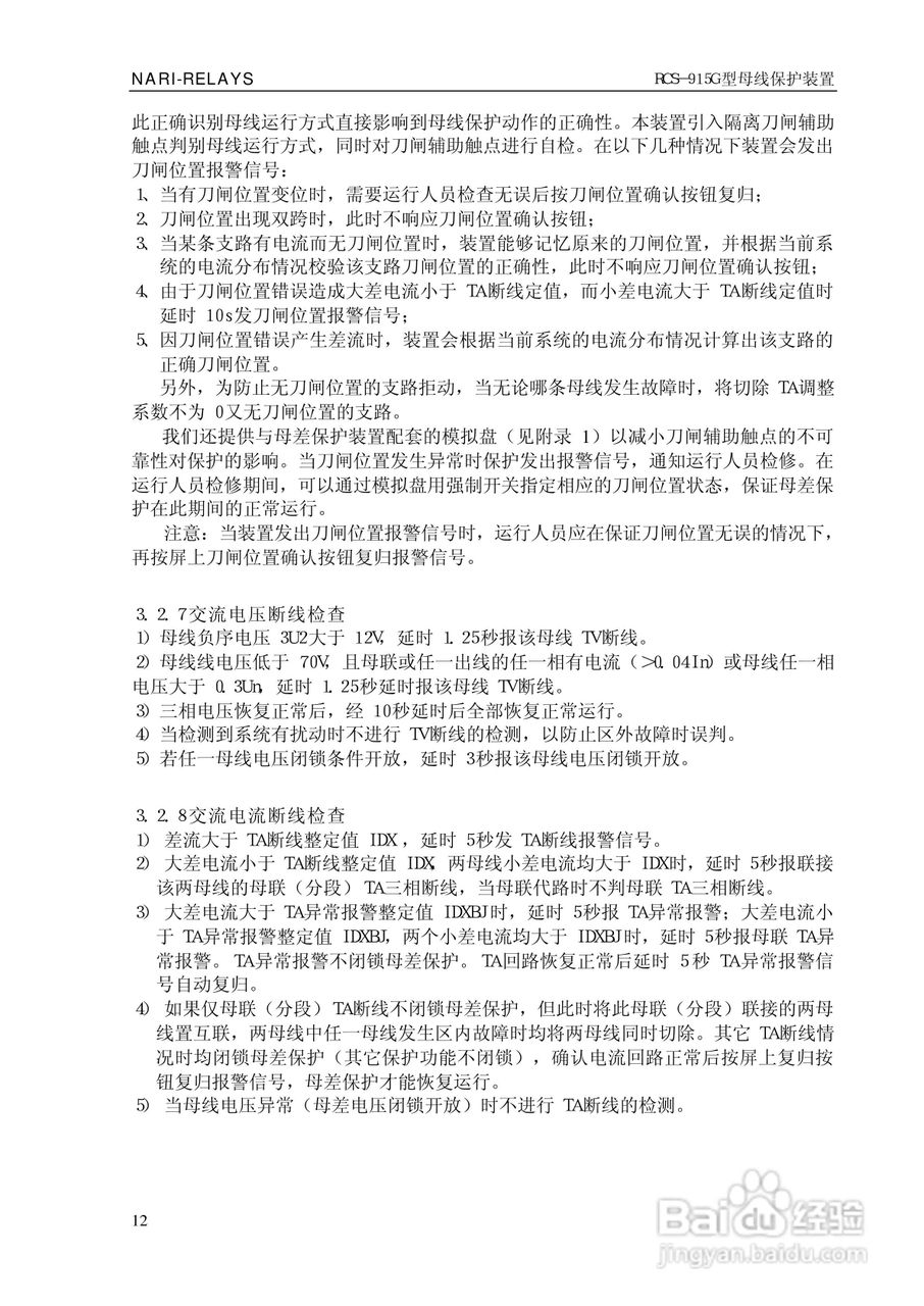 RCS-915G型微机母线保护装置技术和使用说明书:[2]