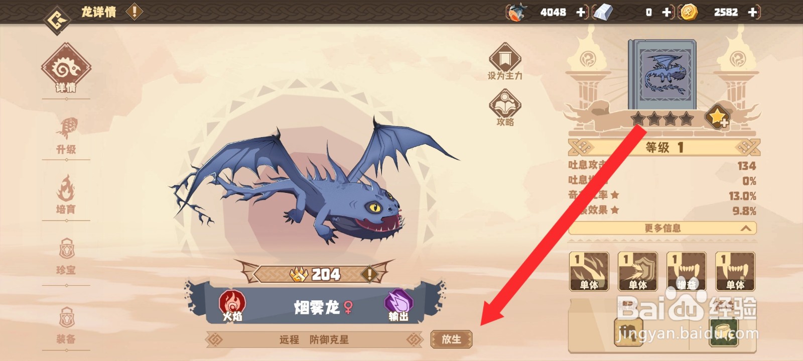 驯龙高手旅程如何放生烟雾龙