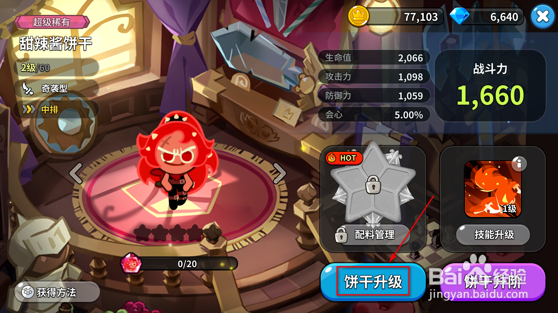 冲呀!饼干人:王国饼干人怎么升级