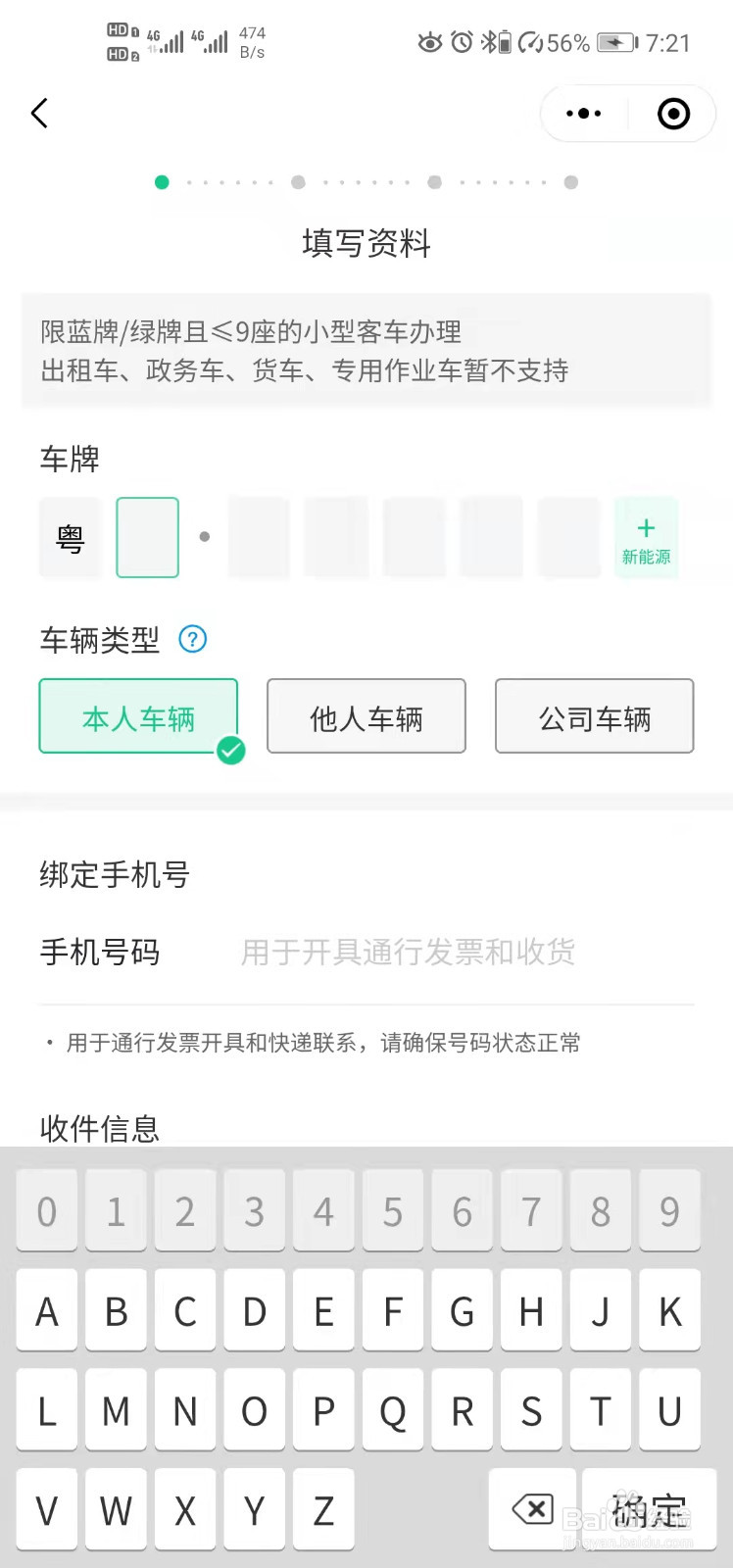 线上怎么办理ETC