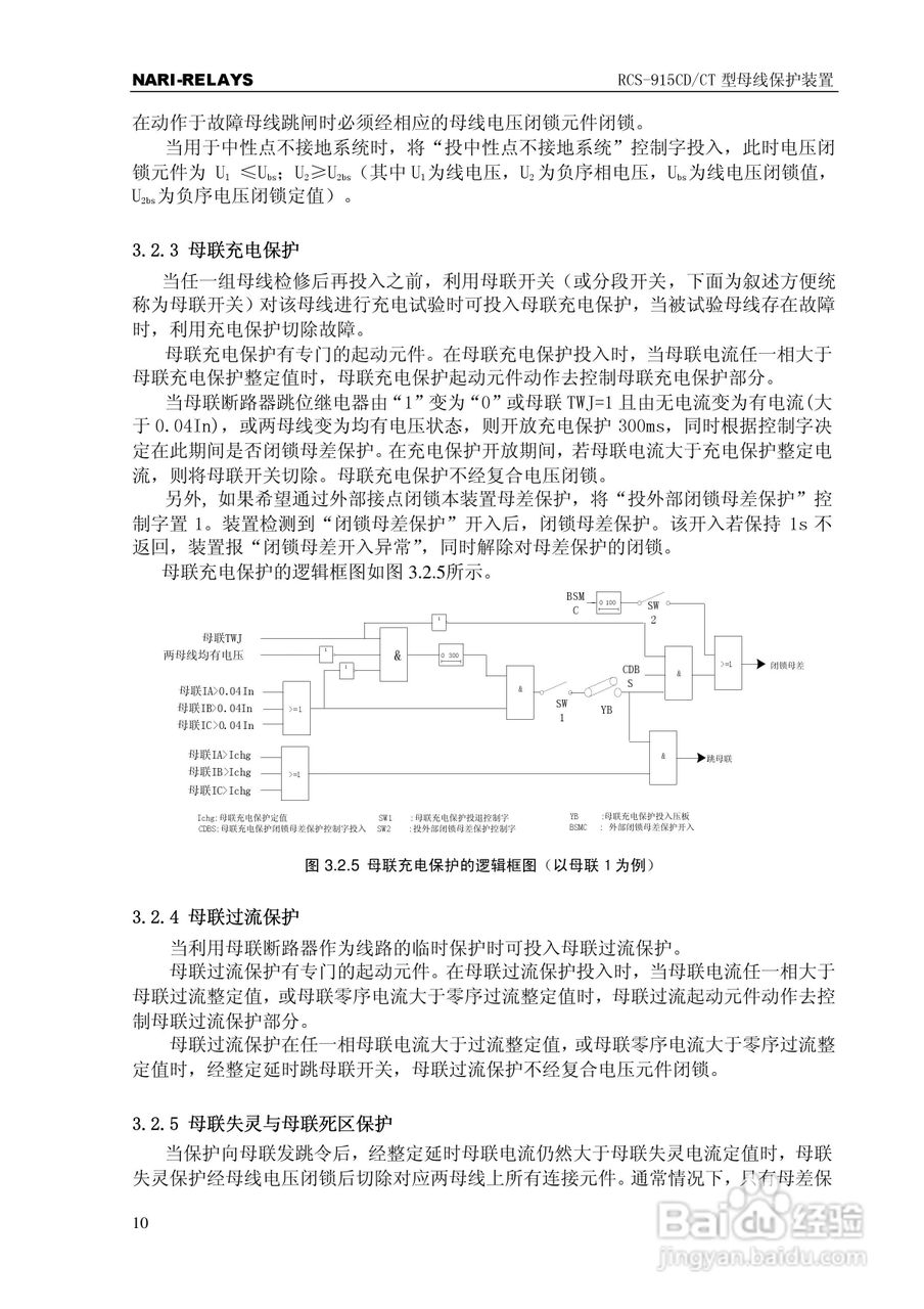RCS-915CD/CT型微机母线保护装置使用说明书:[2]