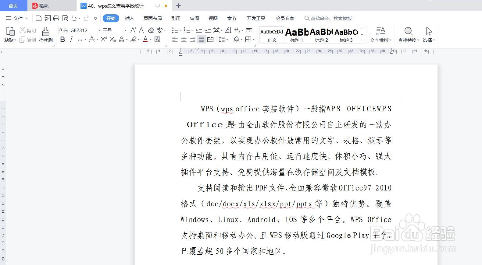 wps怎么查看字数统计