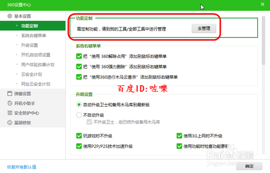 如何删除360软件管家 怎样卸载360软件小助手