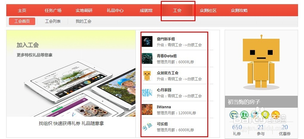 百度众测如何赚取礼券
