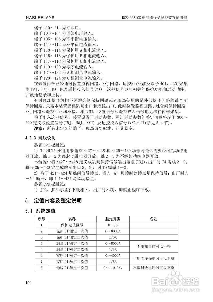 南瑞继保RCS-9681CS变压器后备保护测控装置说明书:[20]