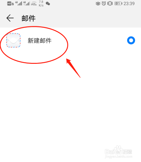 华为P30手机如何设置邮件的默认应用