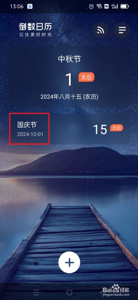 倒数日历如何删除倒数日