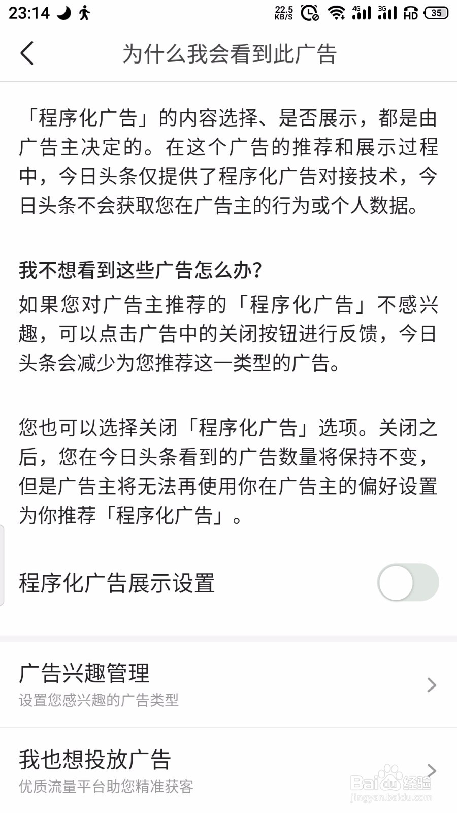 今日头条怎么减少广告推送