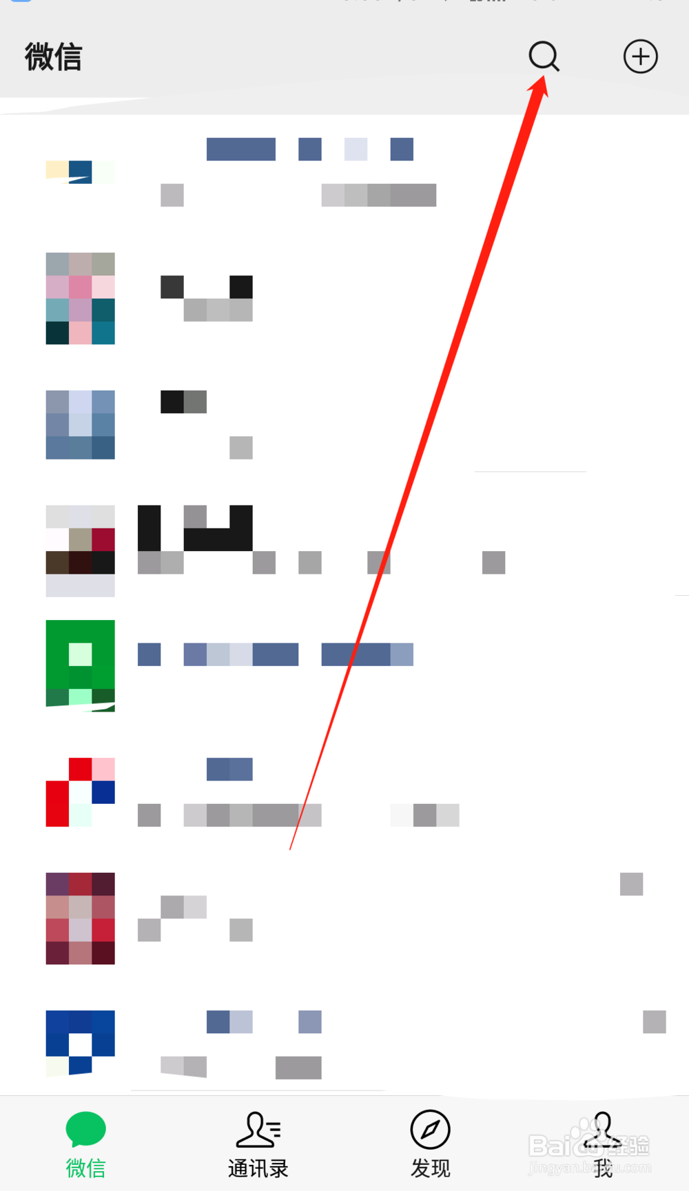 如何快速查找微信聊天记录
