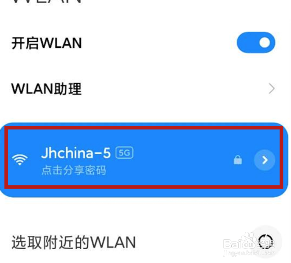 小米手机重新连接wifi教程介绍