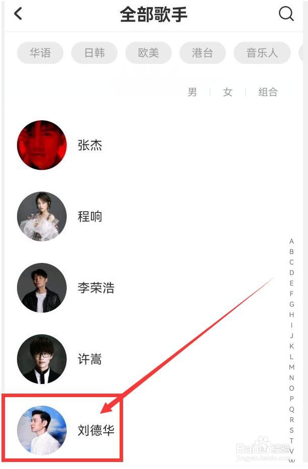 酷狗唱唱如何选择刘德华的歌曲进行K歌