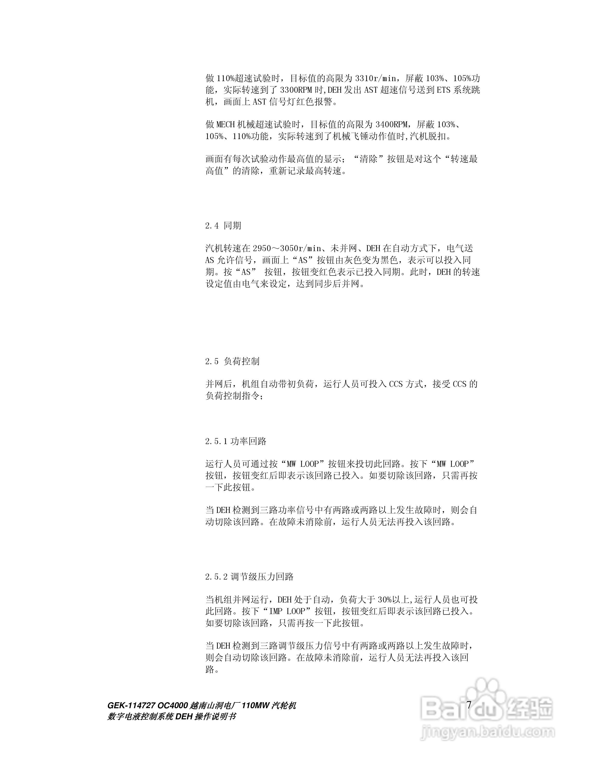 GEK-114727汽轮机数字电液控制系统DEH操作说明书:[1]