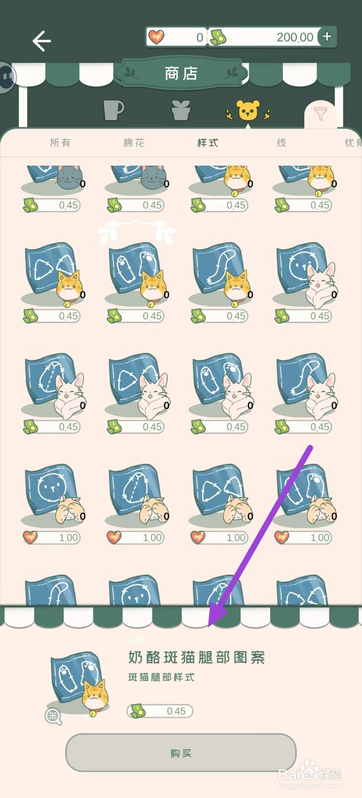 寄心茶屋怎样购买奶酪斑猫腿部图案