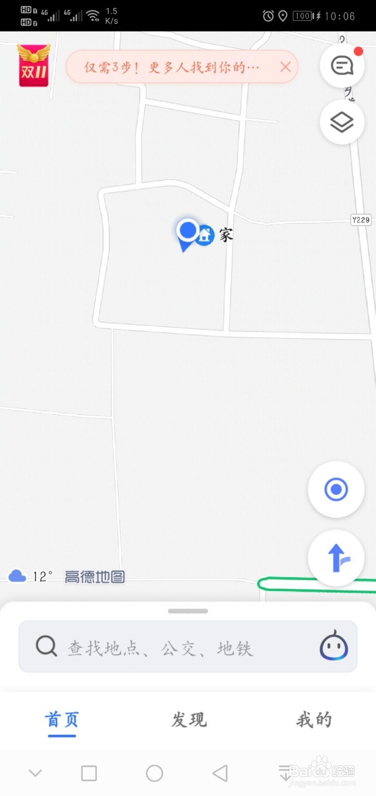 如何使用高德导航把自己收藏夹里的地址重新编辑