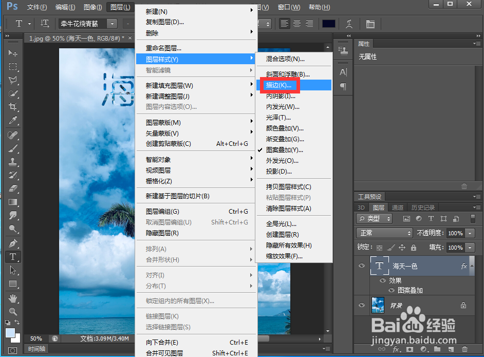 在ps中给文字添加图案叠加和描边效果