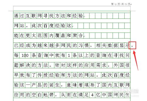 Word如何设置作文纸格式打印 百度经验