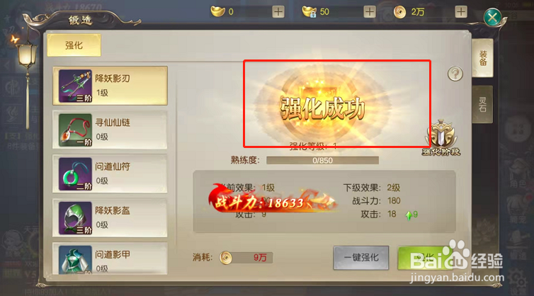 伏魔诀如何获得锻造功能