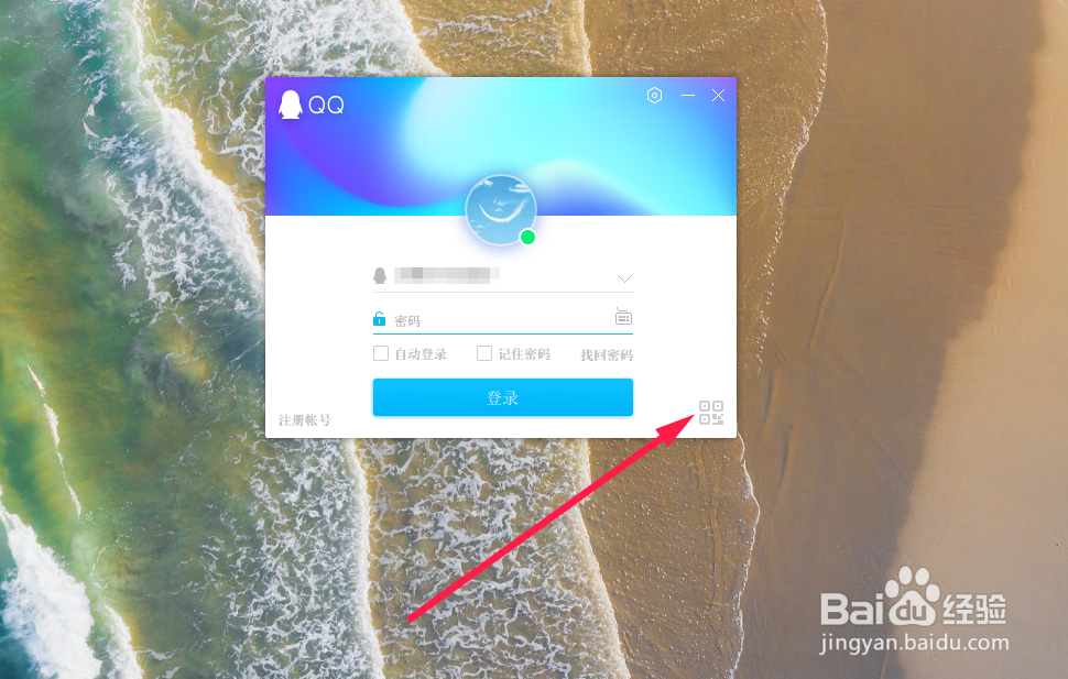 qq如何扫二维码登录