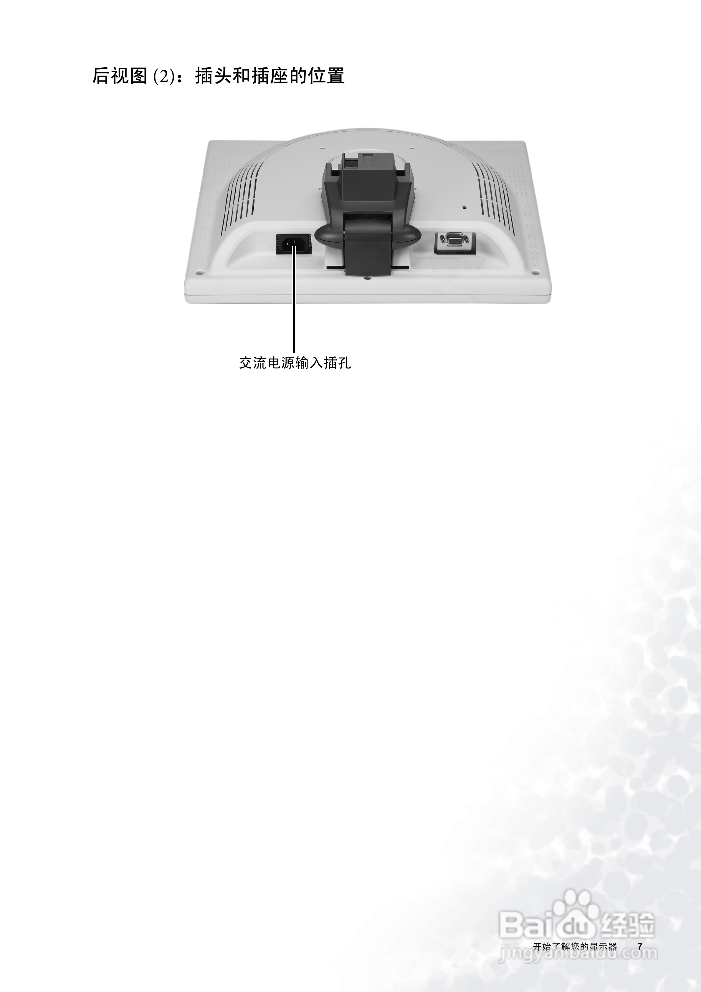 明基FP556s彩显使用说明书:[1]