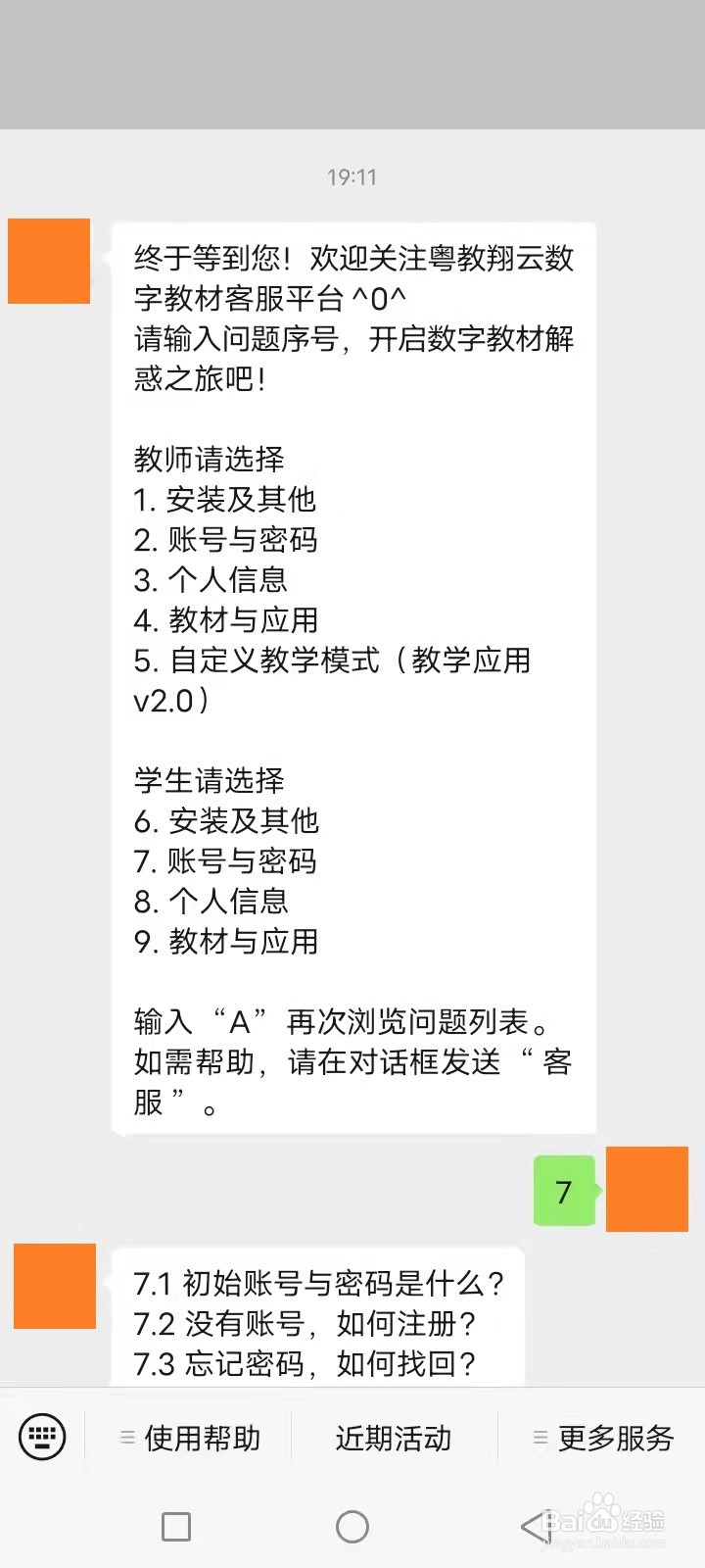 粤教翔云怎样注册登录