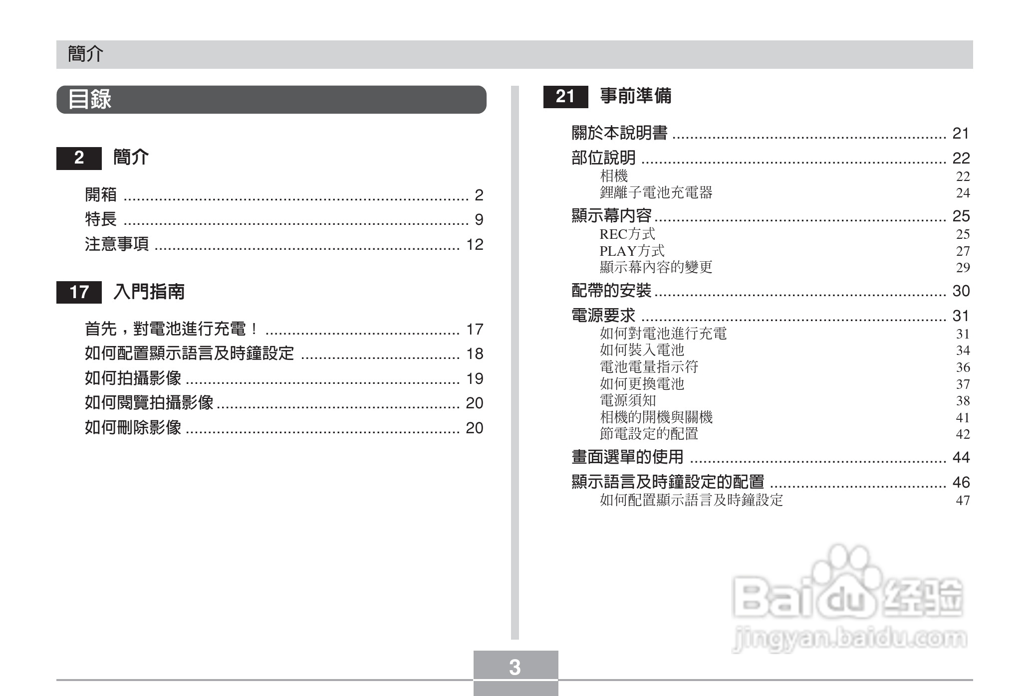 卡西欧EX-Z6数码相机使用说明书:[1]