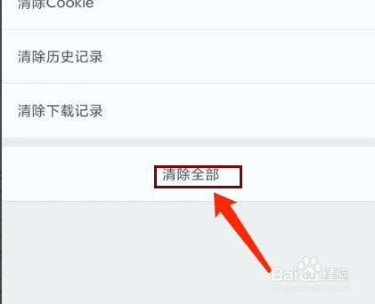 久久浏览器app怎样清除个人数据