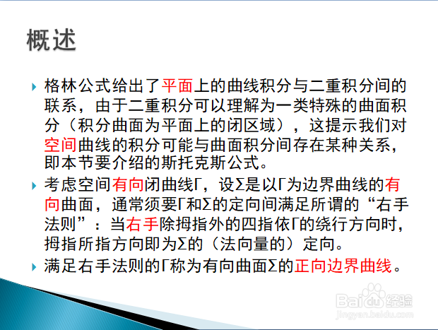 高等数学入门——斯托克斯公式的基础知识