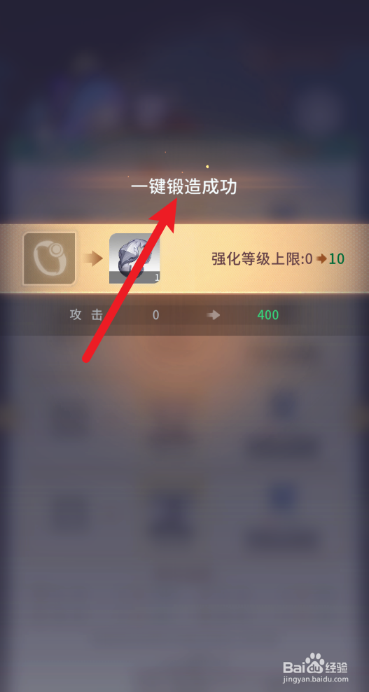 《命运圣契》装备怎么一键锻造