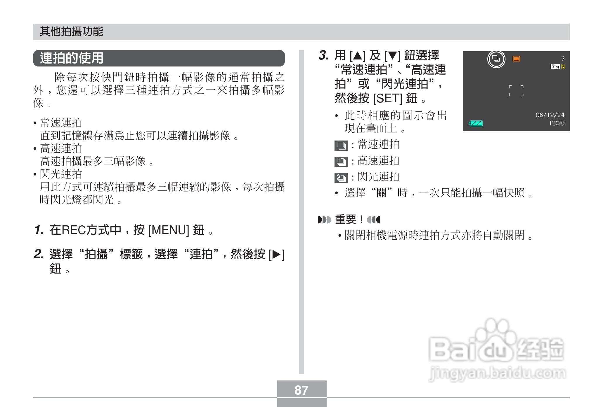 卡西欧EX-Z6数码相机使用说明书:[9]