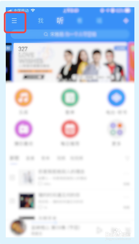 如何查看酷狗音乐app的黑名单？