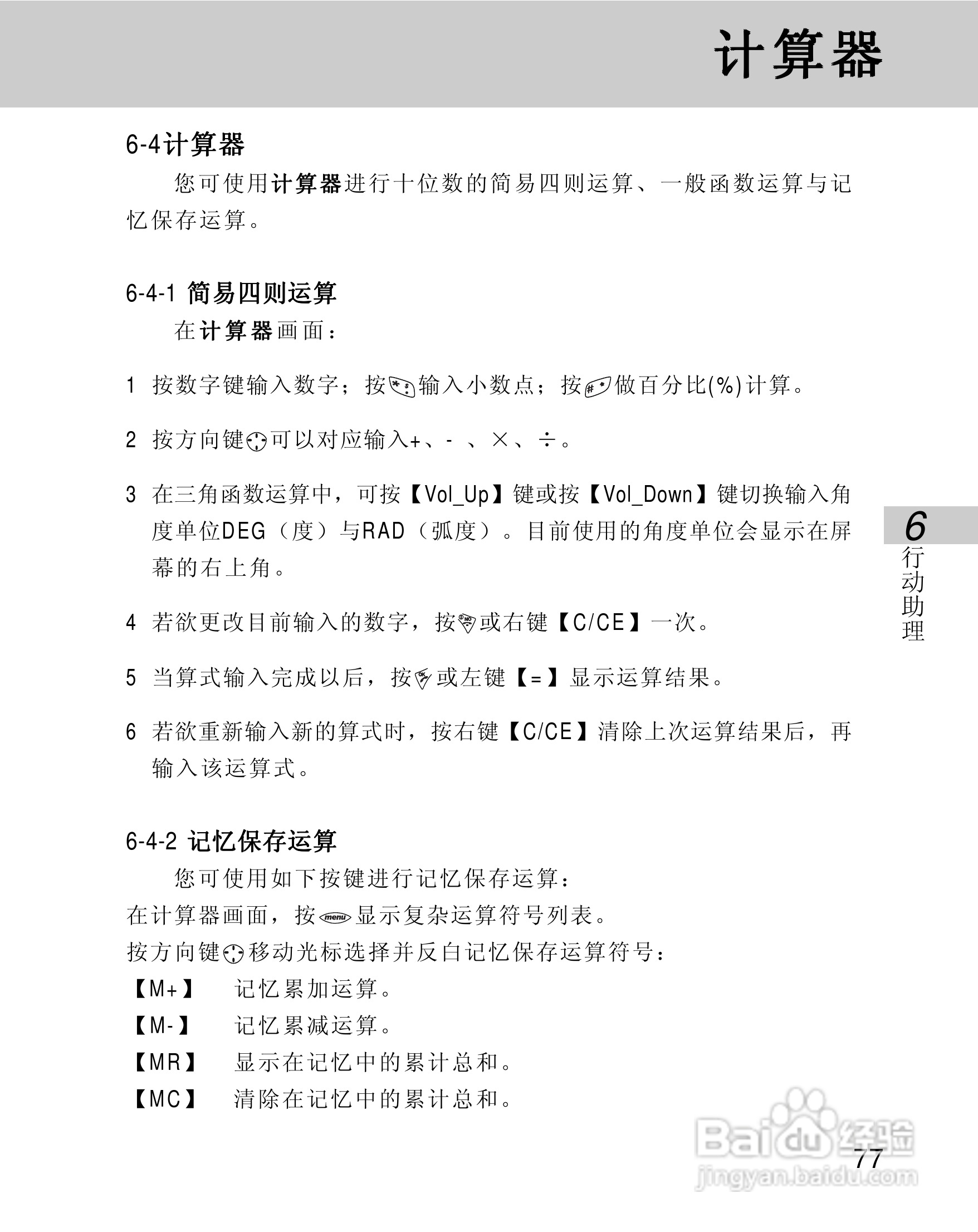 OKWAP 710手机说明书:[9]