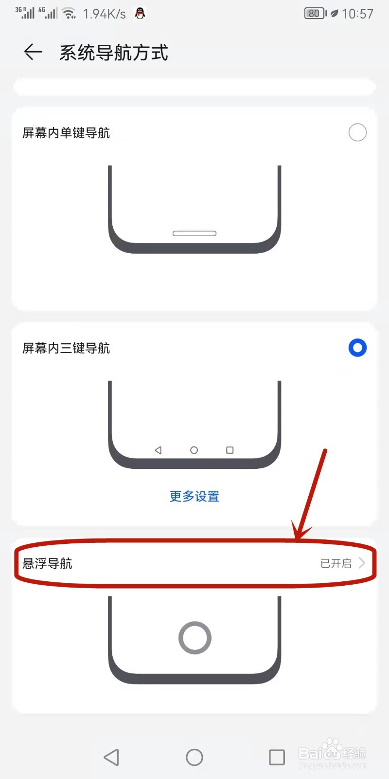 华为手机怎么开启悬浮导航