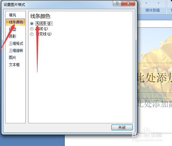 PPT如何设置图片的透明度 PPT设置图片透明度