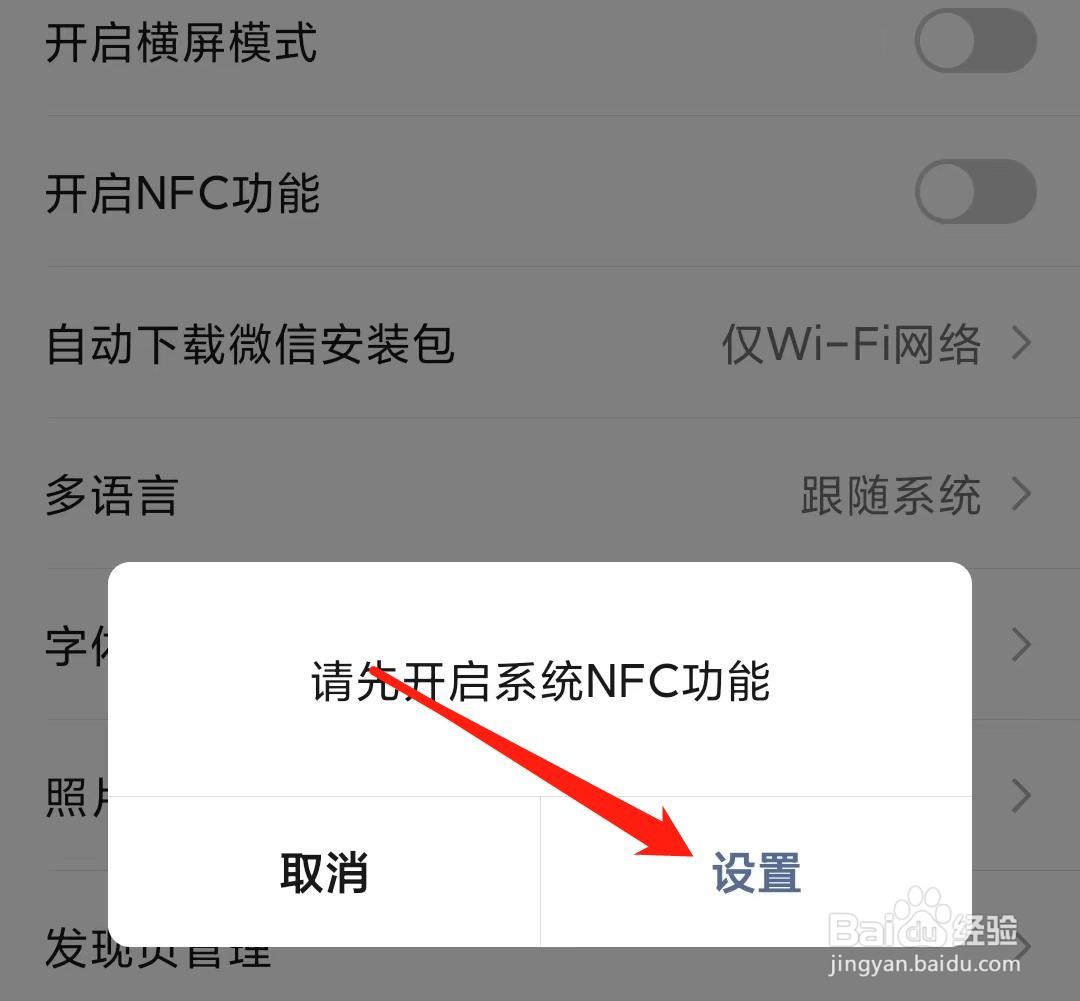 微信中感应式付款如何设置为支付宝