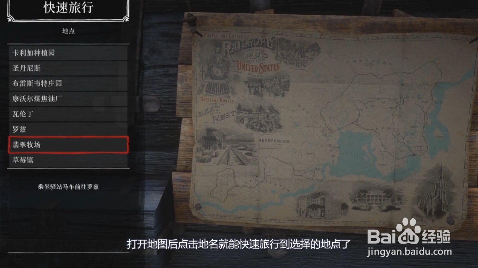 荒野大镖客2快速旅行