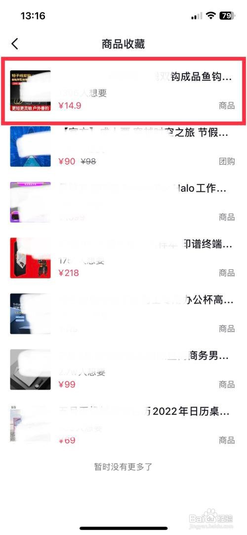 抖音app软件如何快速删除收藏的商品