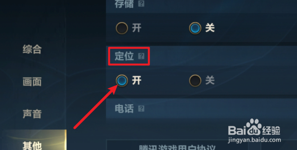 英雄联盟手游怎么开启定位