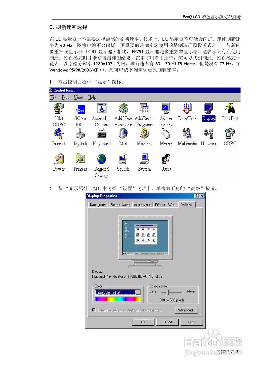 明基FP791彩显使用说明书:[4]