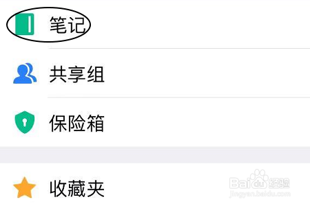 如何在腾讯微云APP上记笔记?